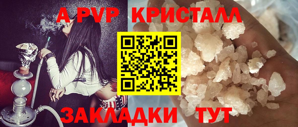 A-PVP кристаллы Темрюк