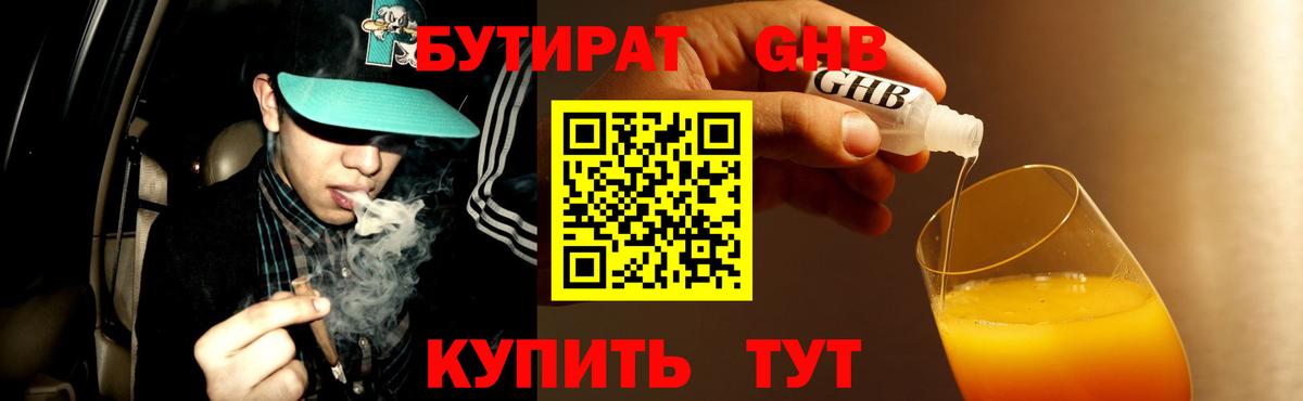 Темрюк  Бутират  Вход с VPN  Бутират BDO 