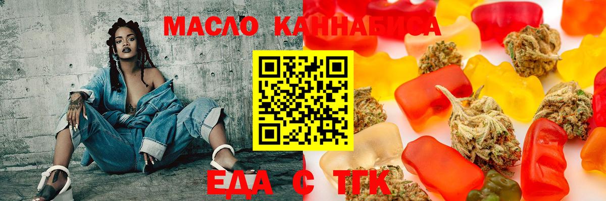 Еда ТГК марихуана  Вход с VPN  Темрюк 
