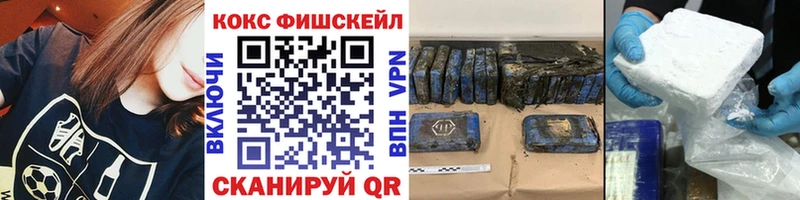 Кокаин FishScale  blacksprut зеркало  Темрюк 