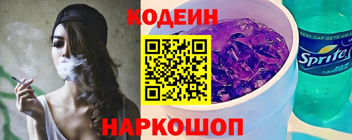 Codein Purple Drank  Вход с VPN  Codein Purple Drank  Темрюк 