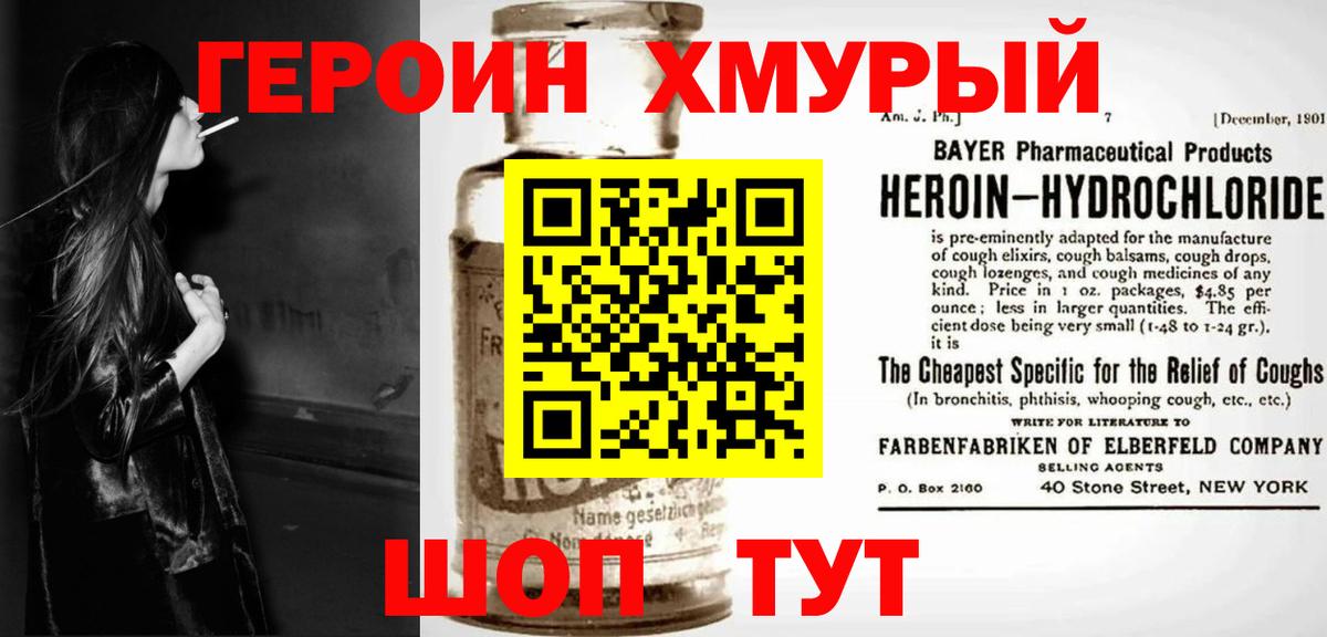 Героин Heroin Темрюк