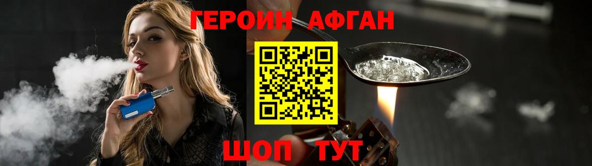 ГЕРОИН Афган  Вход с VPN  Темрюк 