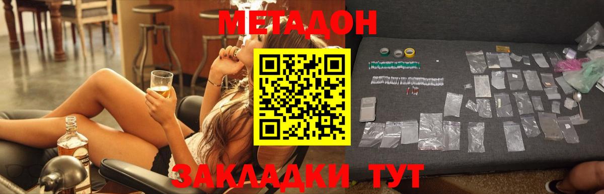 Метадон VHQ  Вход с VPN  Темрюк  МЕТАДОН methadone 